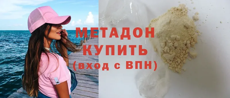 МЕТАДОН methadone  закладки  Калининец 